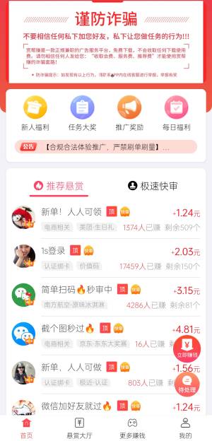 悬赏狗首页界面展示