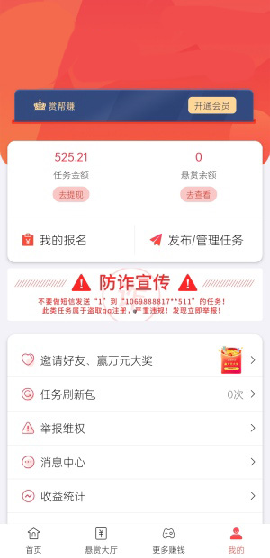 悬赏狗个人中心界面展示
